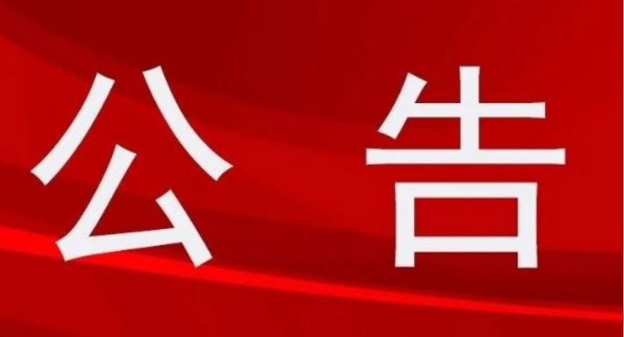 [臨時(shí)公告]科達(dá)自控:關(guān)于監(jiān)事會(huì)延期換屆的公告